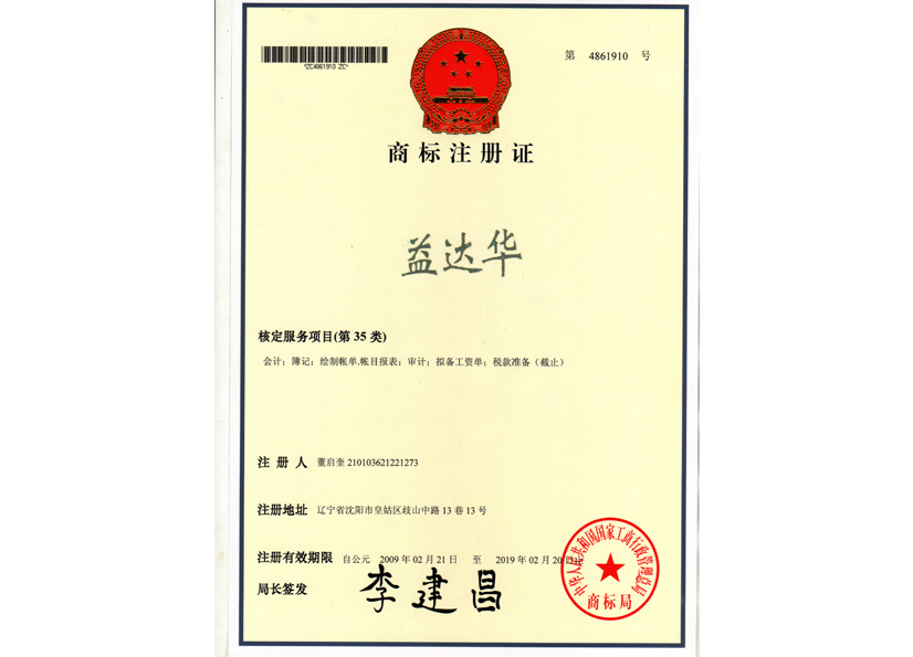 2009---商标注册证