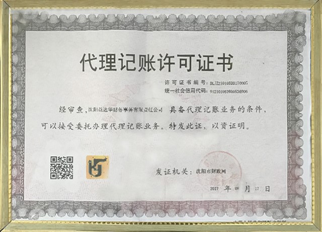 2006---代帐许可