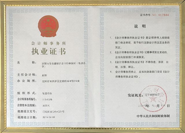2014-会计师执业证书