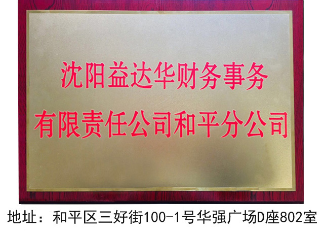和平分公司
