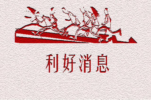 [利好消息]营业执照遗失无需登报声明