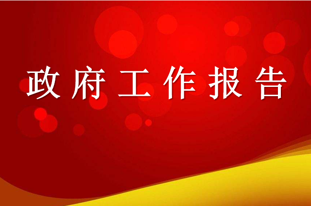 重磅消息：增值税16%、10%分别降为13%、9%