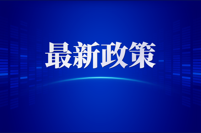 关于支持疫情防控税收政策