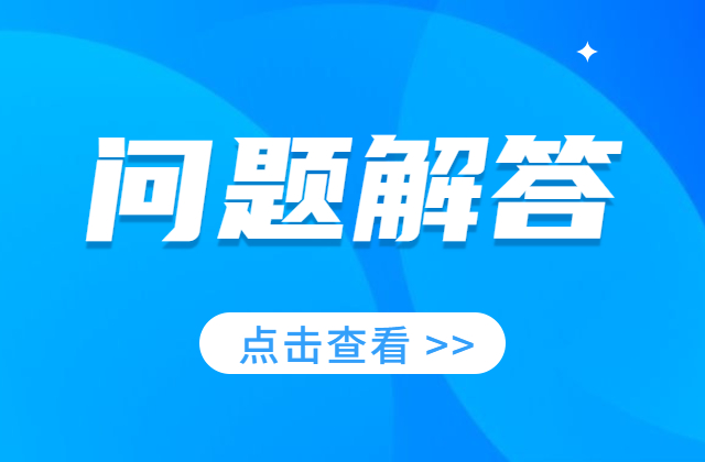 民办科研机构从企业接收了基础研究资金，有关企业所得税问题