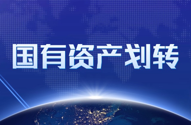 资产划转，企业承受原房产，是否免征契税？